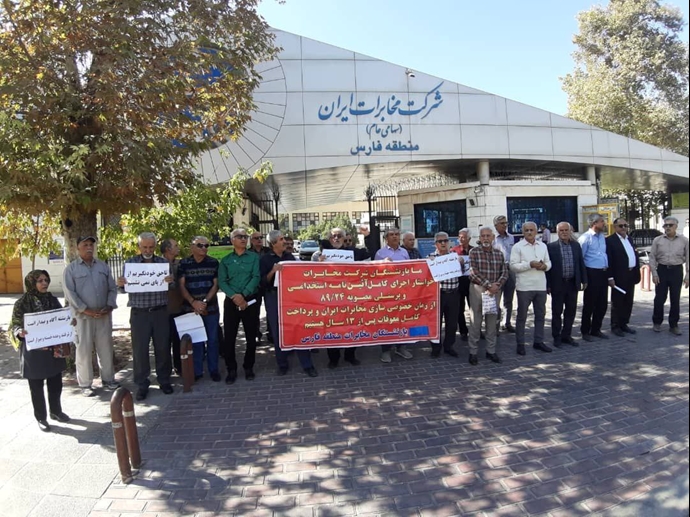 تجمع اعتراضی بازنشستگان مخابرات فارس