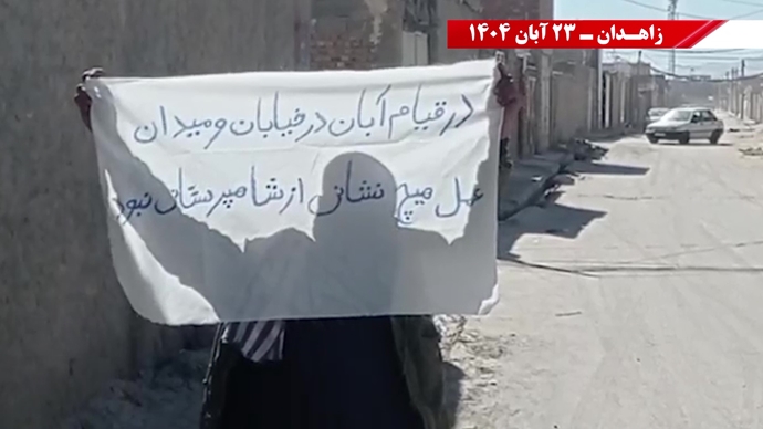 پراتیک کانونهای شورشی در زاهدان پراتیک کانونهای شورشی در زاهدان