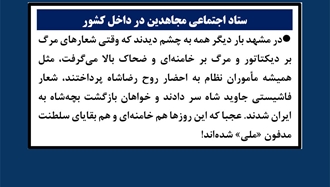 ستاد اجتماعی مجاهدین در داخل کشور