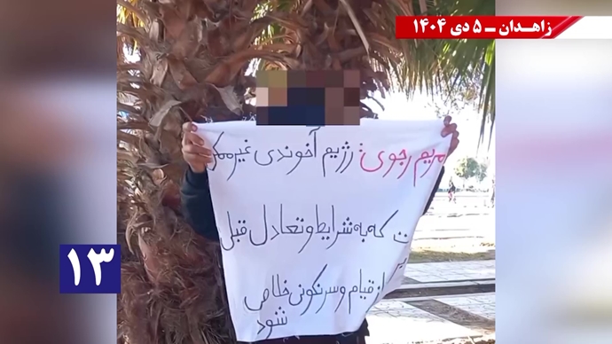 پراتیک کانون‌های شورشی در زاهدان