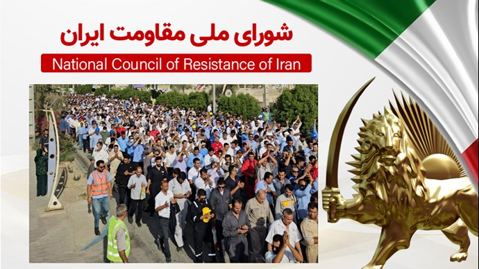 اطلاعیه شورای ملی مقاومت ایران