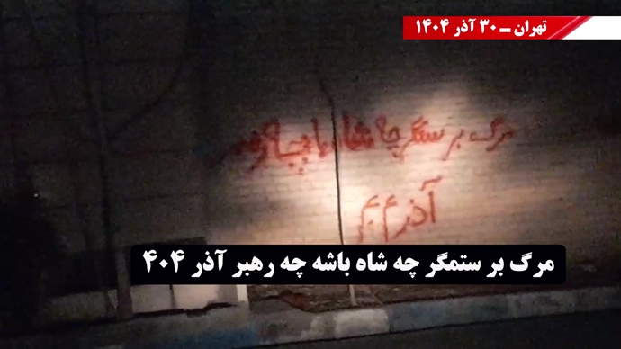 ۱۰۰ پراتیک انقلابی - مرزبندی ملی ایرانیان با دیکتاتوریهای شیخ و شاه مظاهر استبداد و وابستگی