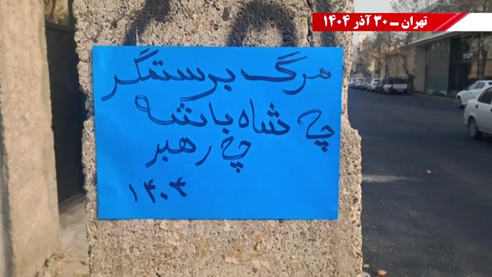 ۱۰۰ پراتیک انقلابی - مرزبندی ملی ایرانیان با دیکتاتوریهای شیخ و شاه مظاهر استبداد و وابستگی