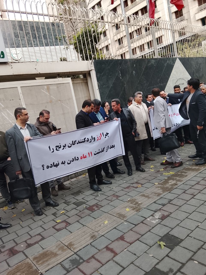 واردکنندگان برنج نیز مقابل وزارت جهاد تجمع کردند واردکنندگان برنج نیز مقابل وزارت جهاد تجمع کردند