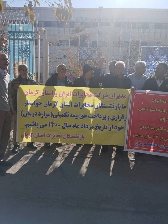 کرمان - تجمع بازنشستگان مخابرات کرمان - تجمع بازنشستگان مخابرات
