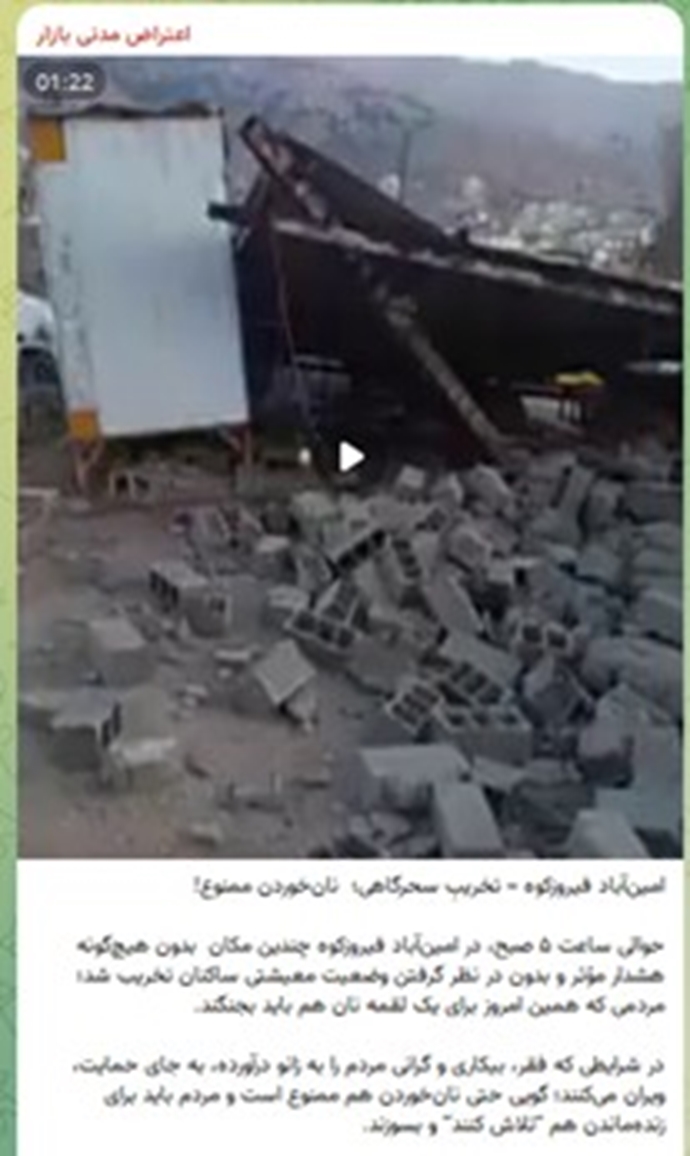 تخریب خانههای مردم تخریب خانههای مردم