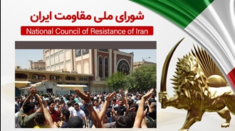 اطلاعیه شورای ملی مقاومت ایران