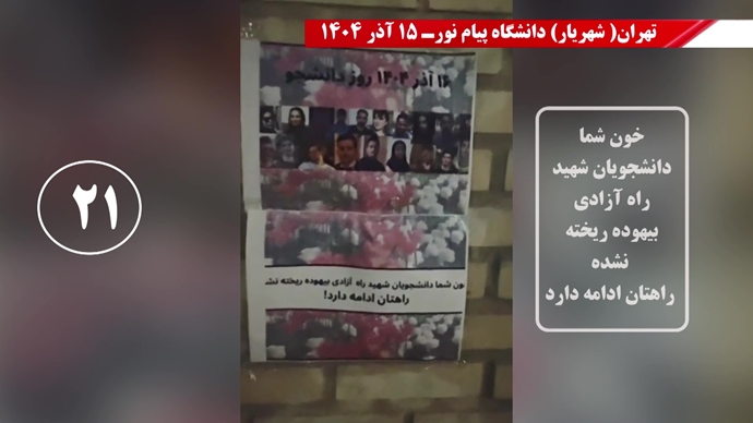 تصویرنگاری و پراتیکهای انقلابی در ۱۵ آذر تصویرنگاری و پراتیکهای انقلابی در ۱۵ آذر