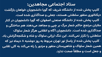 ستاد اجتماعی مجاهدین