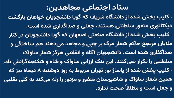 ستاد اجتماعی مجاهدین