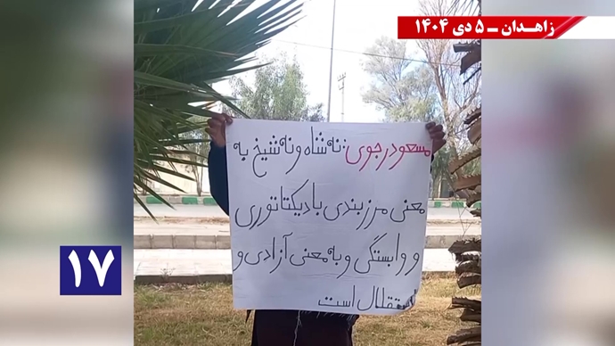 پراتیک کانون‌های شورشی در زاهدان