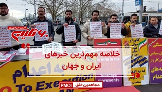  مهم‌ترین خبرهای ایران و جهان در ۶۰ثانیه