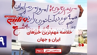 مهمترین اخبار ایران و جهان در ۶۰ثانیه