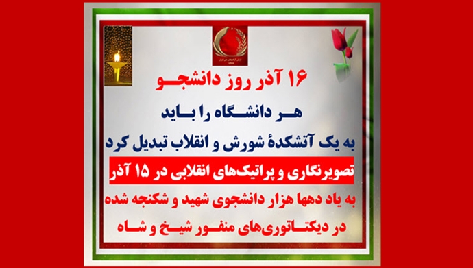 تصویرنگاری و پراتیک‌های انقلابی در ۱۵ آذر 