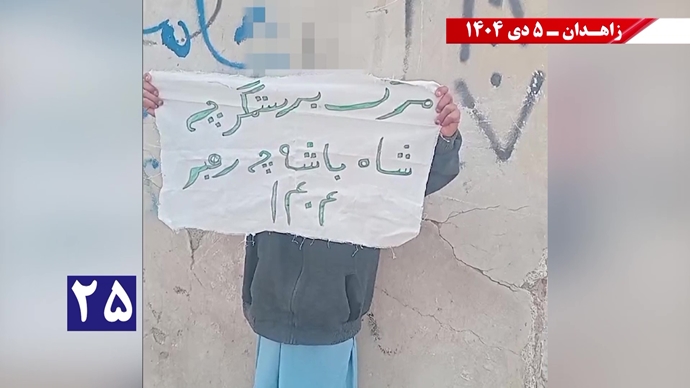 پراتیک کانون‌های شورشی در زاهدان