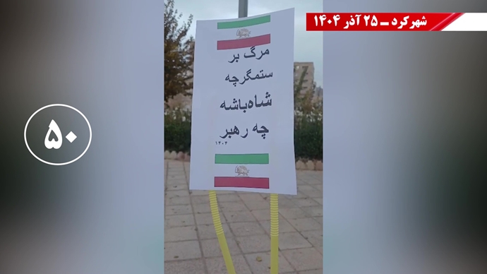 پراتیک کانون‌های شورشی در شهرهای میهن