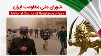 اطلاعیه شورای ملی مقاومت ایران