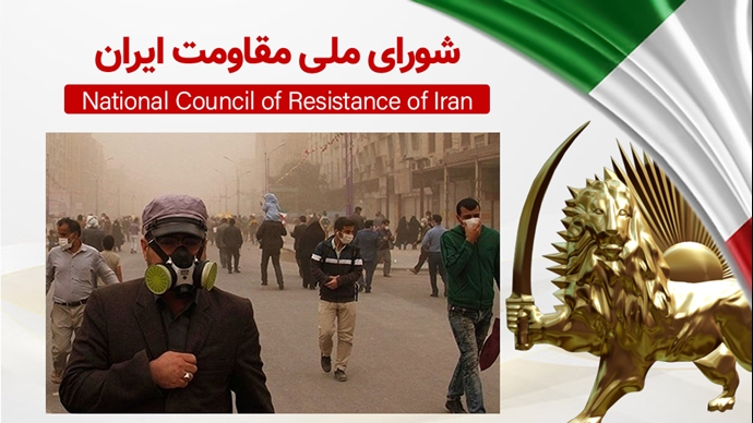 اطلاعیه شورای ملی مقاومت ایران