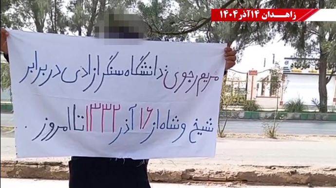  زاهدان - پراتیک کانون‌های شورشی به‌مناسبت ۱۶ آذر