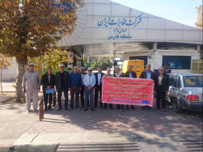 بازنشستگان مخابرات فارس بازنشستگان مخابرات فارس