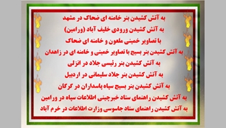 به آتش کشیدن بیلبرد و بنرهای حکومتی در شهرهای میهن