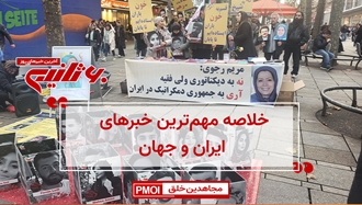 مهمترین اخبار ایران و جهان در ۶۰ثانیه