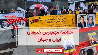 مهم‌ترین اخبار ایران و جهان در ۶۰ثانیه