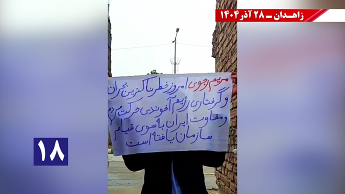 پراتیکهای کانون‌های شورشی در زاهدان