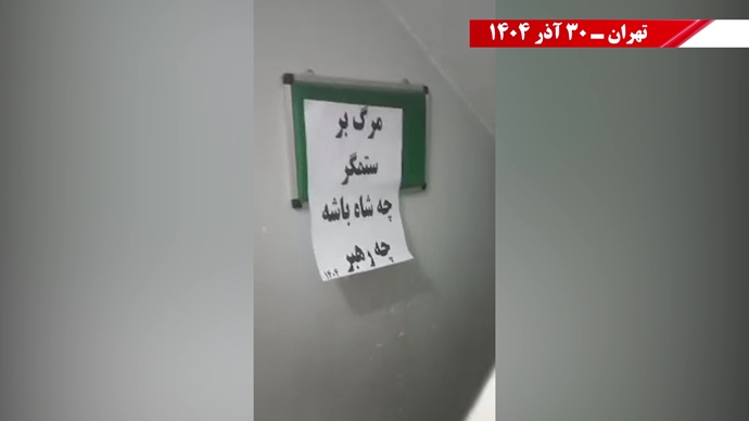 ۱۰۰ پراتیک انقلابی - مرزبندی ملی ایرانیان با دیکتاتوریهای شیخ و شاه مظاهر استبداد و وابستگی