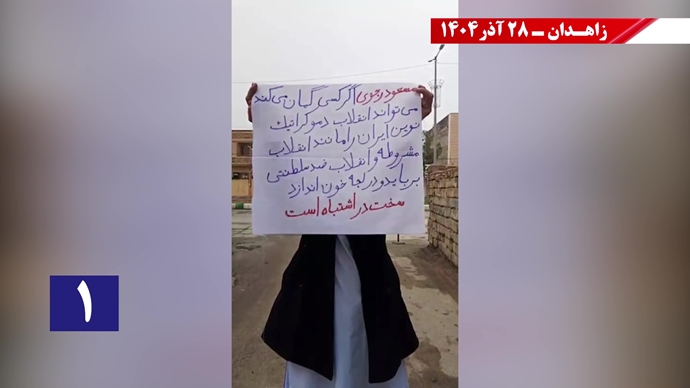 پراتیکهای کانون‌های شورشی در زاهدان