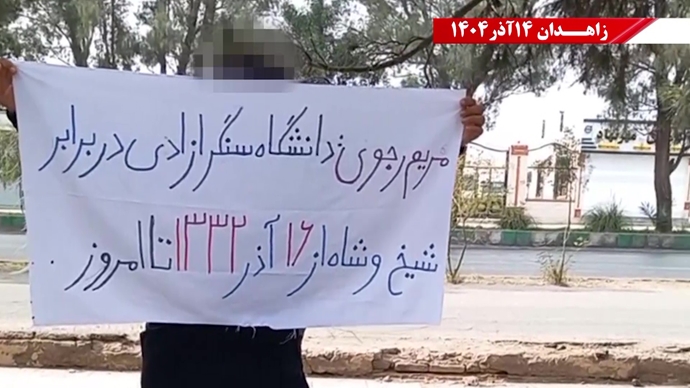 پراتیک کانون‌های شورشی در زاهدان 