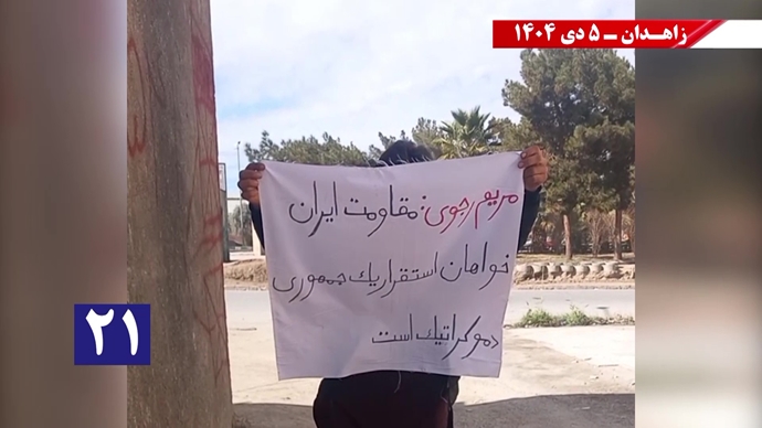 پراتیک کانون‌های شورشی در زاهدان