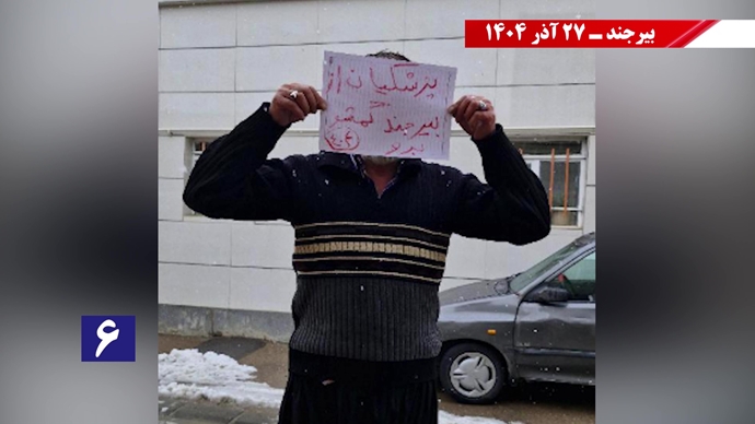 پزشکیان از بیرجند برو گمشو همزمان با سفر رئیسجمهور رژیم پزشکیان از بیرجند برو گمشو همزمان با سفر رئیسجمهور رژیم