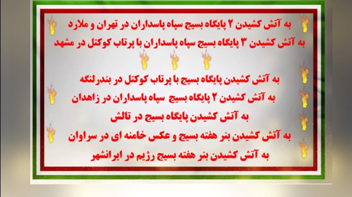 ۱۵ عملیات آتشین کانون‌های شورشی