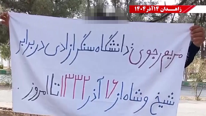 پراتیک کانون‌های شورشی در زاهدان 