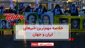 مهم‌ترین اخبار ایران و جهان در ۶۰ثانیه