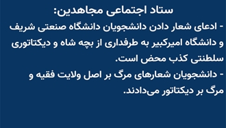 ستاد اجتماعی مجاهدین