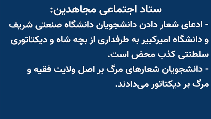 ستاد اجتماعی مجاهدین