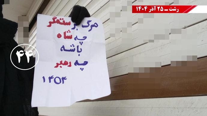 پراتیک کانون‌های شورشی در شهرهای میهن