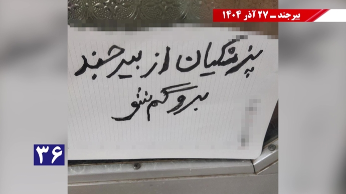 پزشکیان از بیرجند برو گمشو همزمان با سفر رئیسجمهور رژیم پزشکیان از بیرجند برو گمشو همزمان با سفر رئیسجمهور رژیم