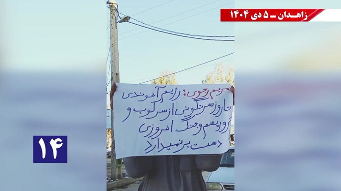 پراتیک کانون‌های شورشی در زاهدان