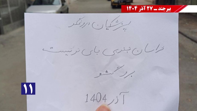 پزشکیان از بیرجند برو گمشو همزمان با سفر رئیسجمهور رژیم پزشکیان از بیرجند برو گمشو همزمان با سفر رئیسجمهور رژیم