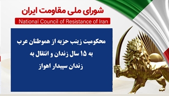 اطلاعیه شورای ملی مقاومت ایران