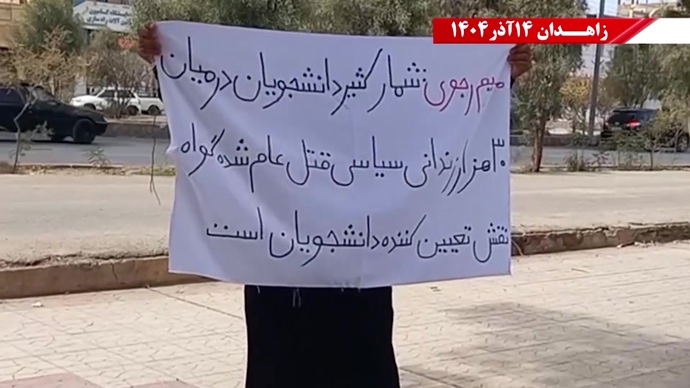 پراتیک کانون‌های شورشی در زاهدان 