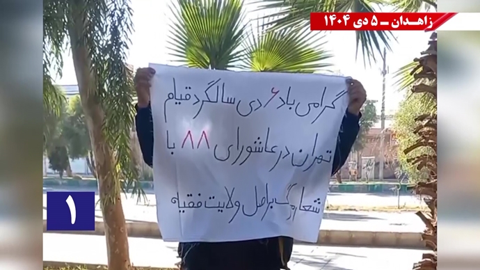 پراتیک کانون‌های شورشی در زاهدان