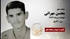 مجاهد شهید محسن مهرانی
