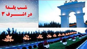 شب یلدا در اشرف۳
