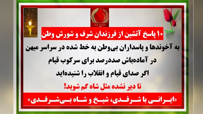 ۱۰پاسخ آتشین