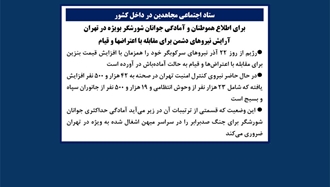 ستاد اجتماعی مجاهدین در داخل کشور