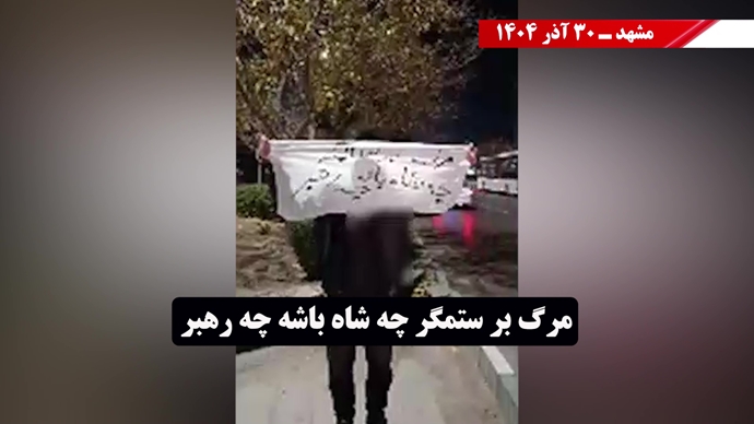 ۱۰۰ پراتیک انقلابی - مرزبندی ملی ایرانیان با دیکتاتوریهای شیخ و شاه مظاهر استبداد و وابستگی